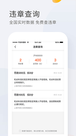 平安车管家app截图2