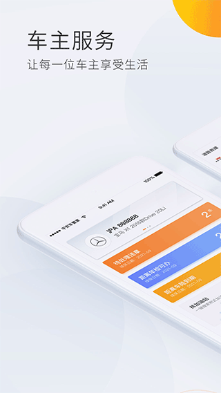 平安车管家app截图3