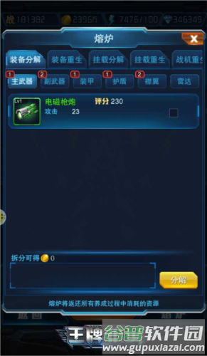 王牌机战游戏截图16