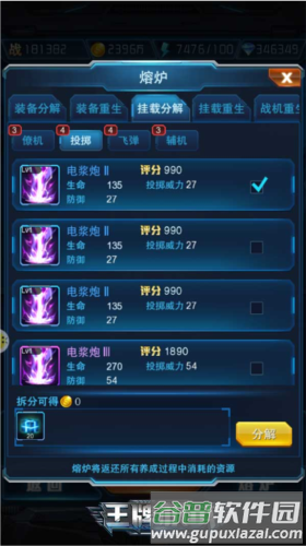 王牌机战游戏截图17