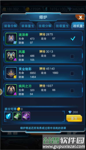 王牌机战游戏截图19
