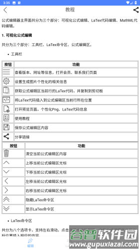 公式编辑器SymEditor1