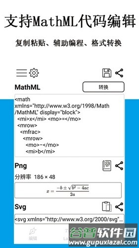 公式编辑器app免费版截图1