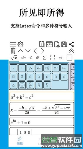 公式编辑器app免费版截图3