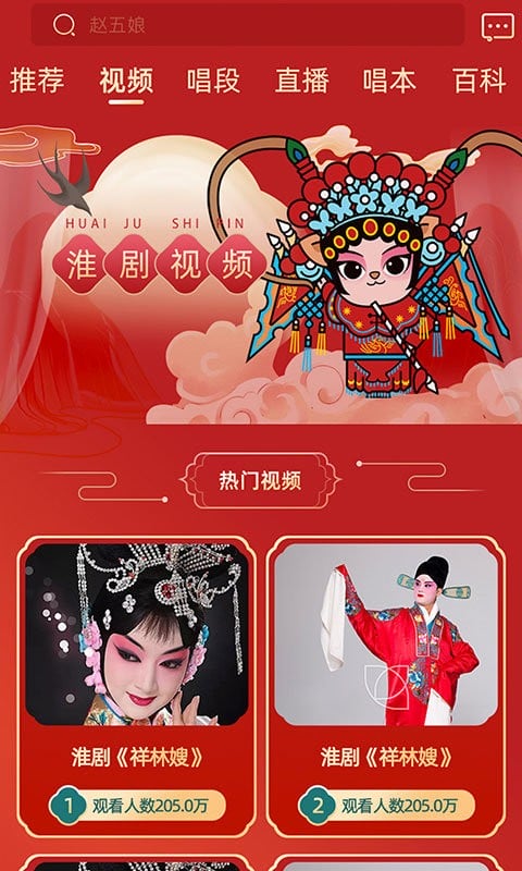 中华淮剧最新版截图2