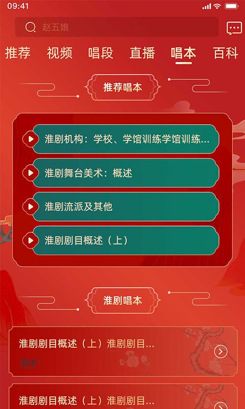 中华淮剧最新版截图3