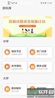 趣找答案app截图2