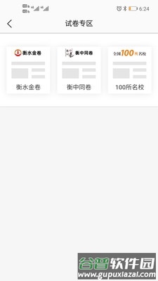 趣找答案app截图3