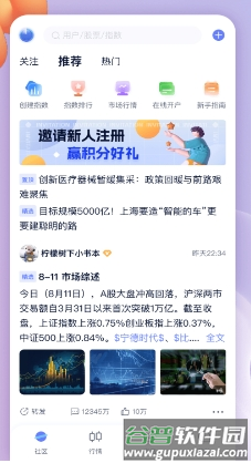 谈指间app22