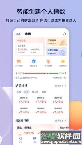 谈指间app截图2
