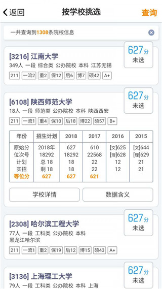 优选志愿官方版截图2