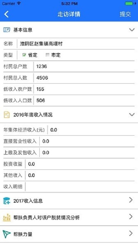 阳光扶贫网截图1