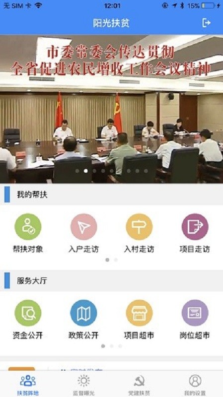 阳光扶贫网截图2