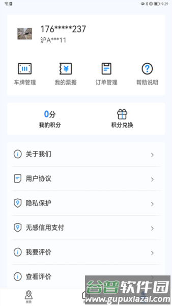 上海公共停车app14