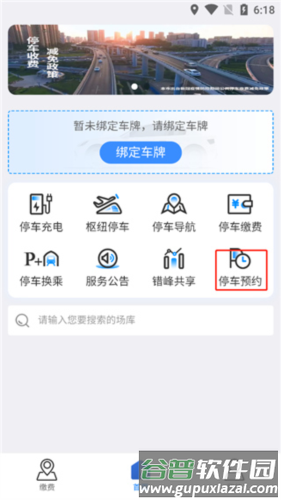 上海公共停车app2