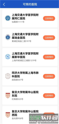 上海公共停车app4