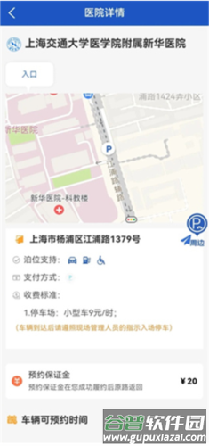 上海公共停车app5