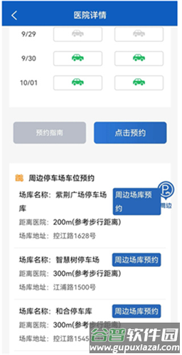上海公共停车app6