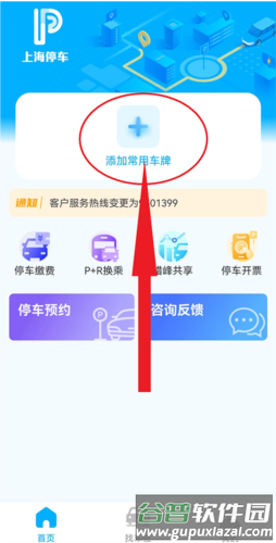 上海公共停车app7