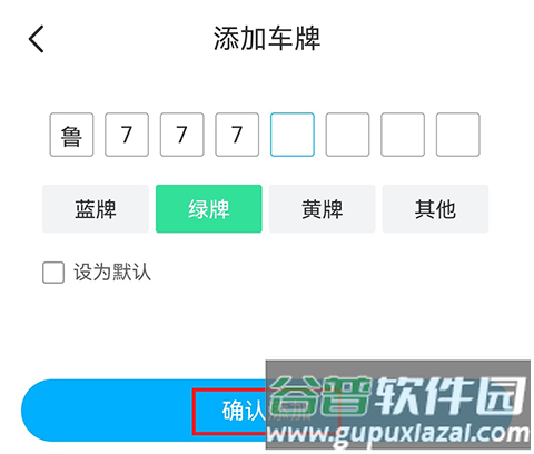 上海公共停车app9