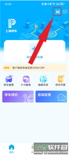 上海公共停车app10