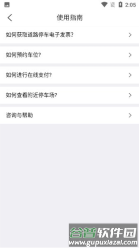 上海公共停车app11