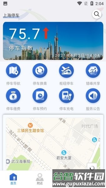 上海公共停车app截图2