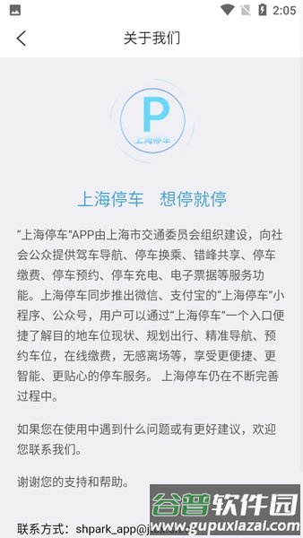 上海公共停车app截图3