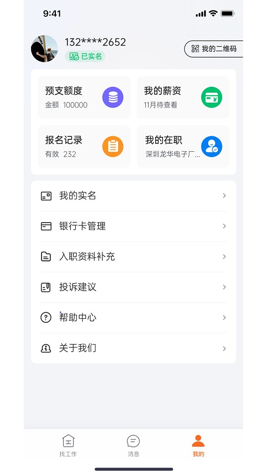 华辉人力招聘截图2