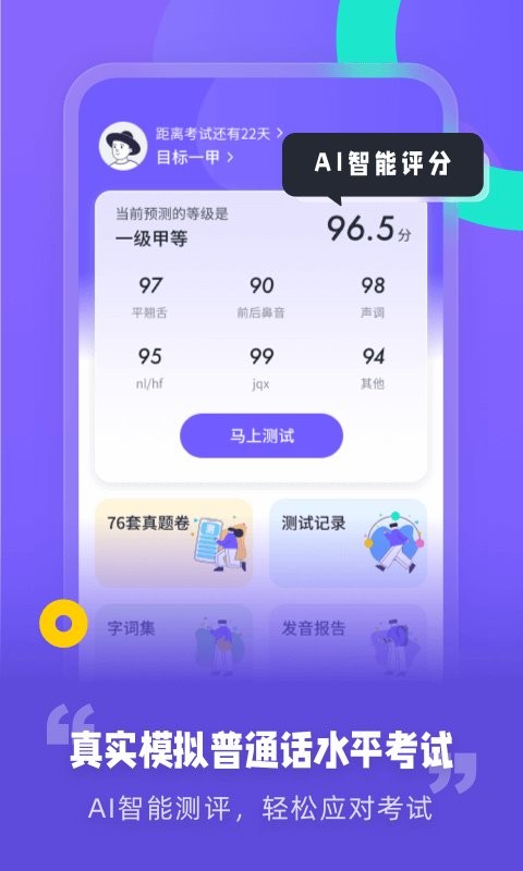 专言普通话测试最新版本