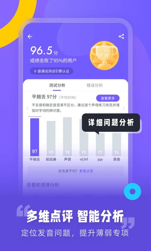 专言普通话测试最新版本截图3