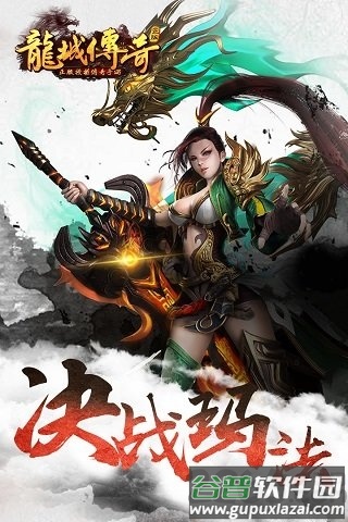 龙城传奇合击版本截图2