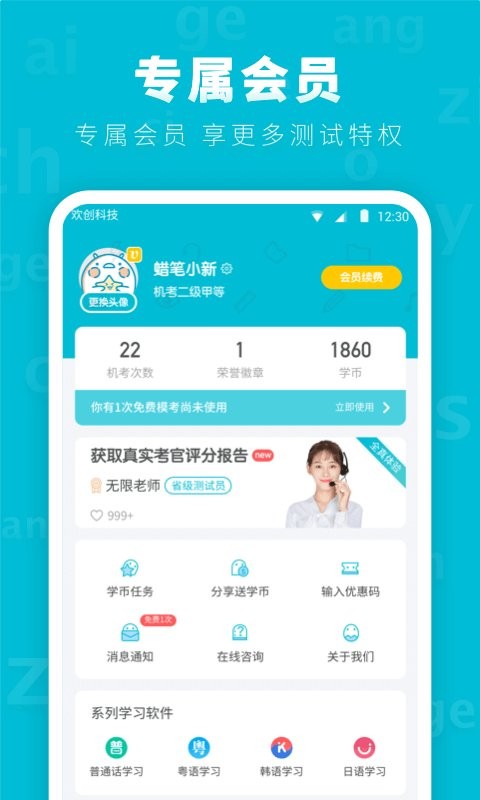 普通话测试先锋版官方版截图1