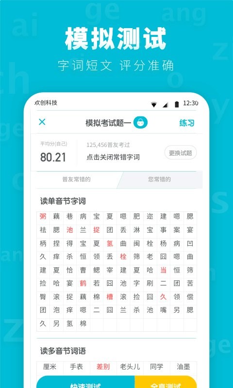 普通话测试先锋版官方版截图2