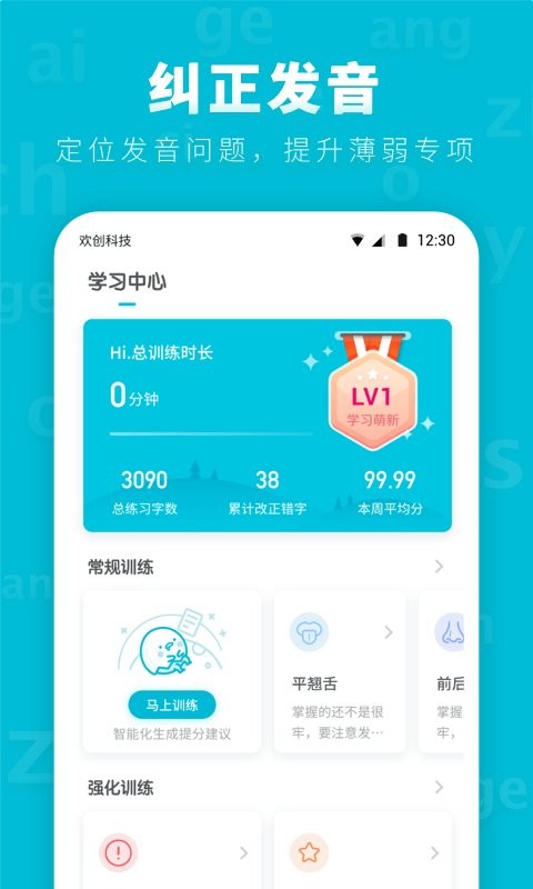 普通话测试先锋版官方版截图3