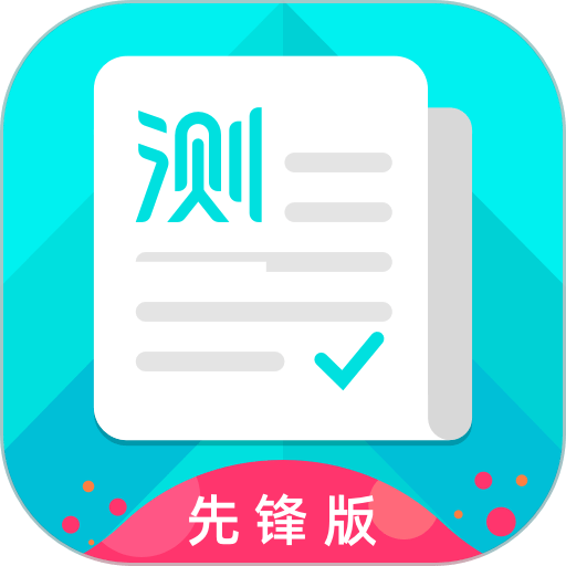 普通话测试先锋版官方版v1.1.6
