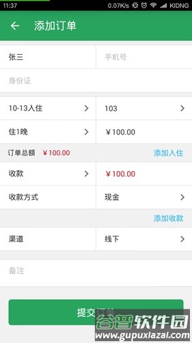 QRInn最新版截图2