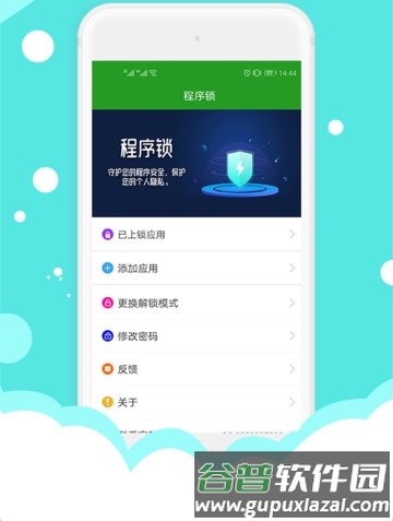 程序锁2