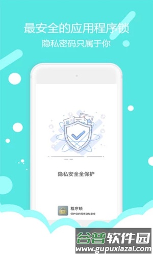 程序锁app截图1
