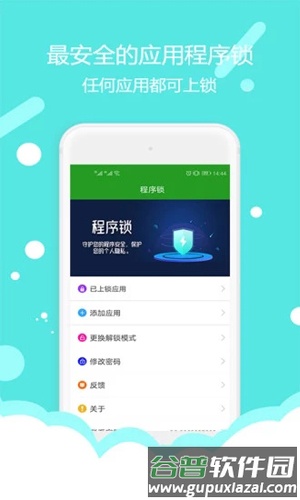 程序锁app截图2