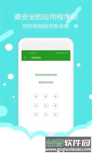 程序锁app截图3