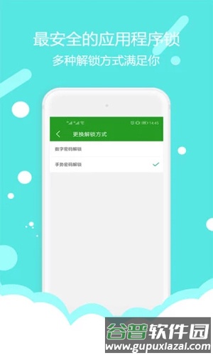 程序锁app截图4