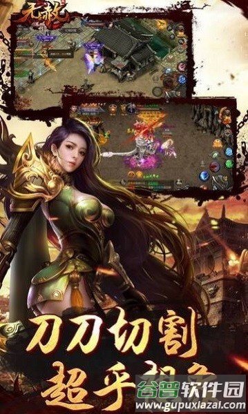 龙城传奇之无赦手游截图1