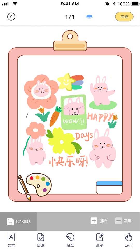 花花手帐本 花花手帐app下载
