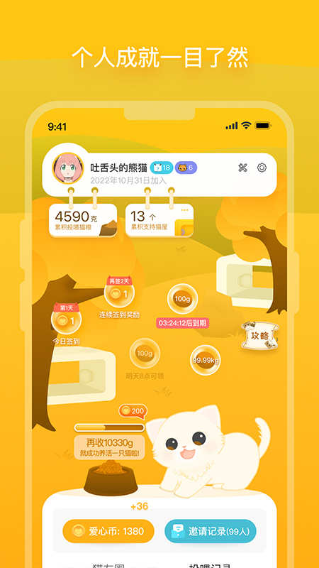 哈啰街猫app截图4