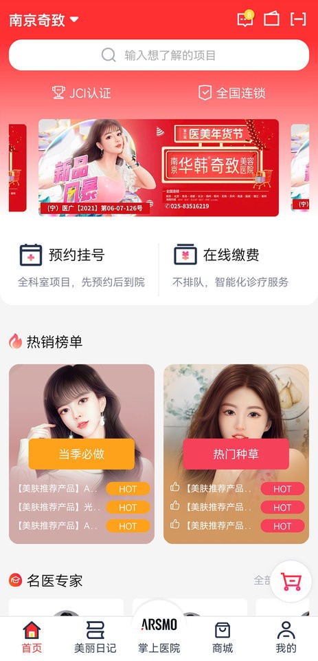华韩整形软件截图2