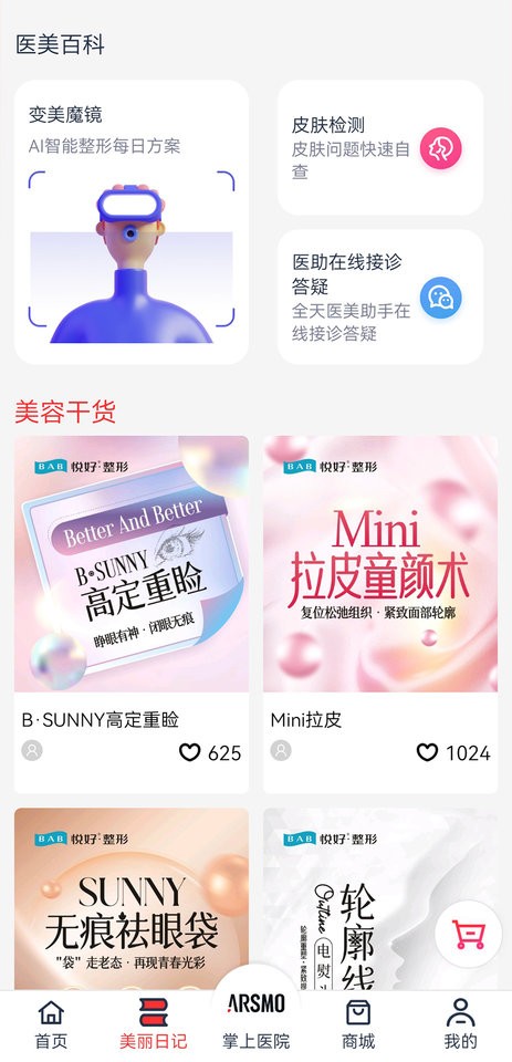 华韩整形软件截图3