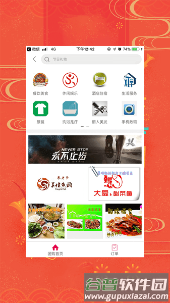 幸福嵩明软件截图1