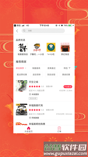 幸福嵩明软件截图2