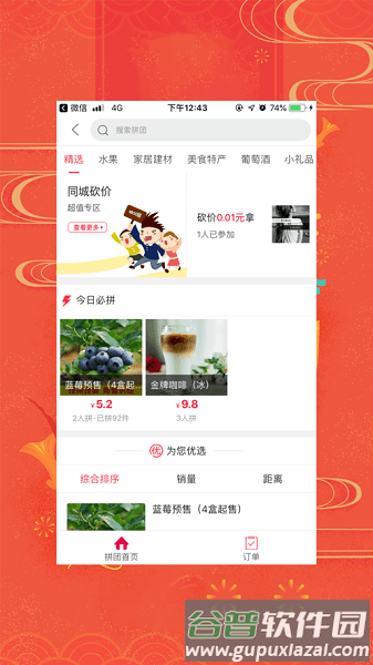 幸福嵩明软件截图3